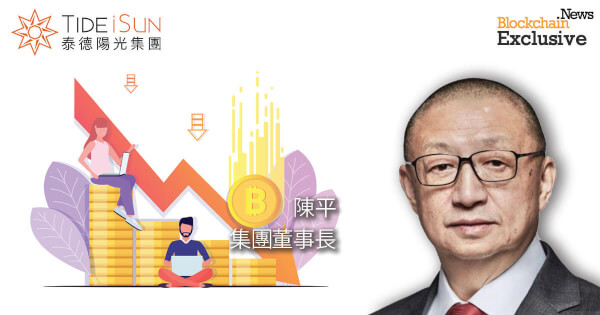 獨家 | "紅二代"陳平另一面:經濟真相,雄心與區塊鏈 - 全文