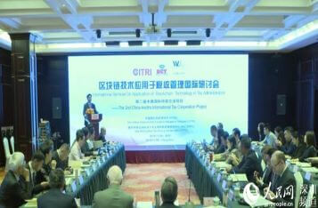 中外专家聚焦区块链税务“中国样本”