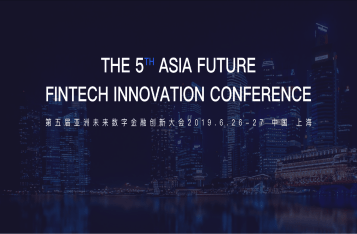 (Press Release) The 5th Asia Future Fintech Innovation Conference